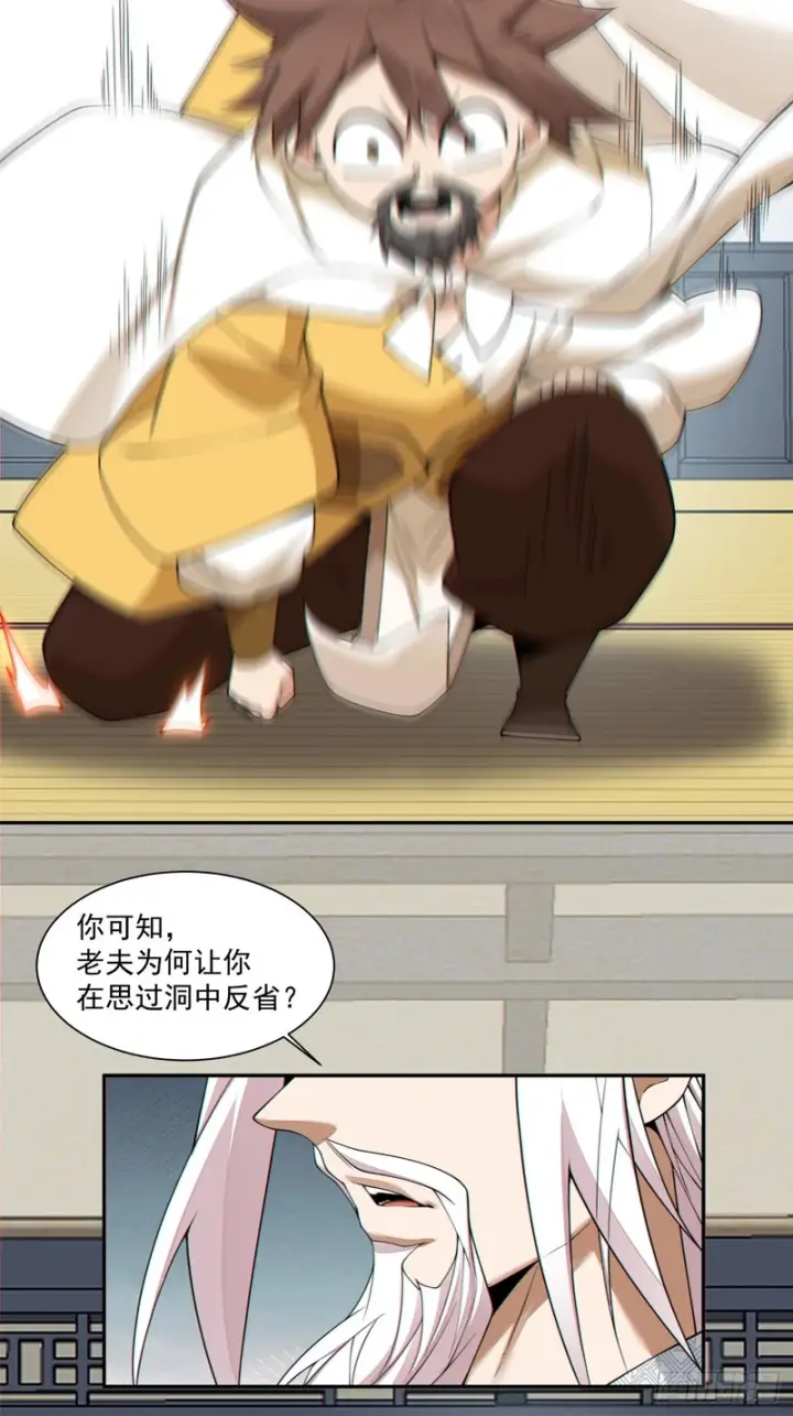 漫画《我的徒弟都是大反派》第四百六十一回第23张图