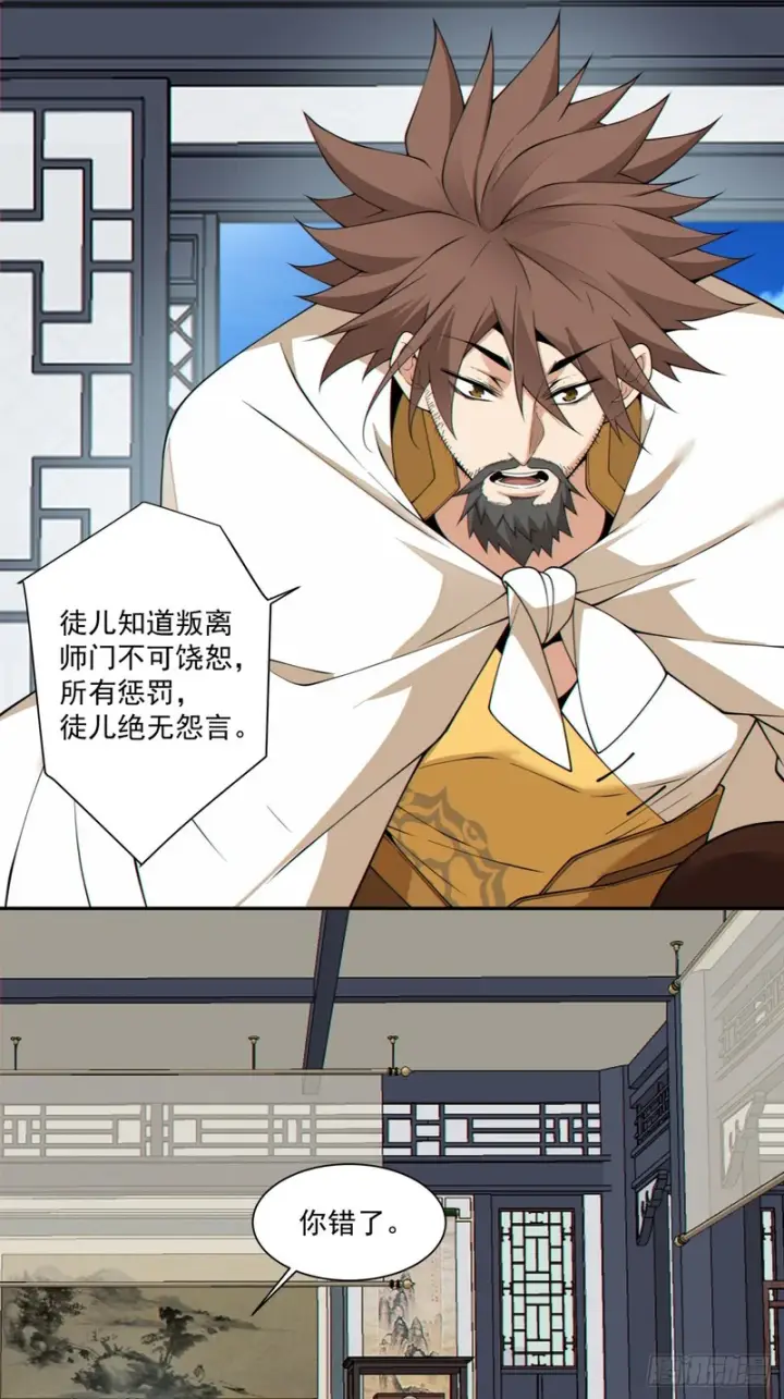漫画《我的徒弟都是大反派》第四百六十一回第24张图