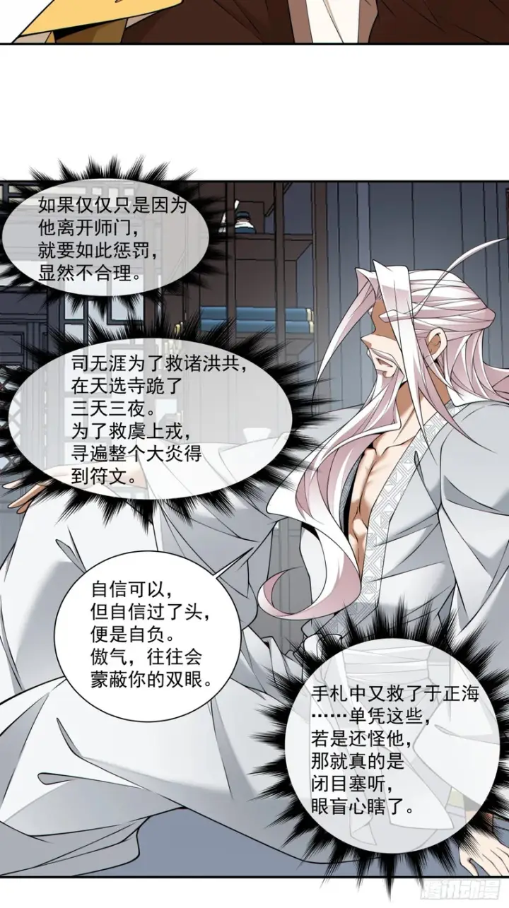 漫画《我的徒弟都是大反派》第四百六十一回第27张图