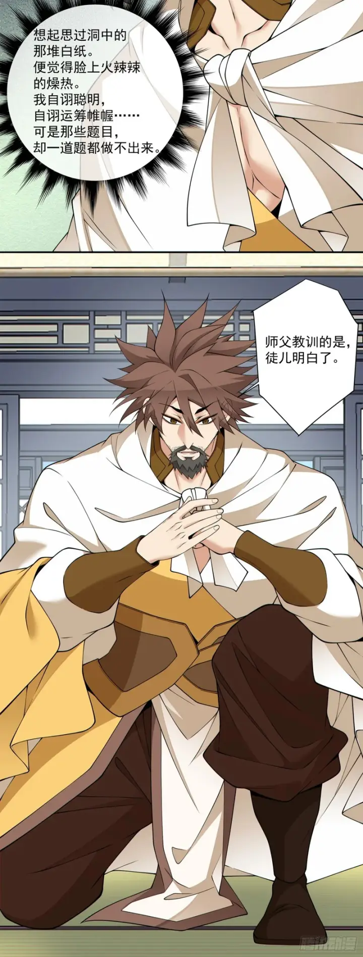 漫画《我的徒弟都是大反派》第四百六十一回第29张图