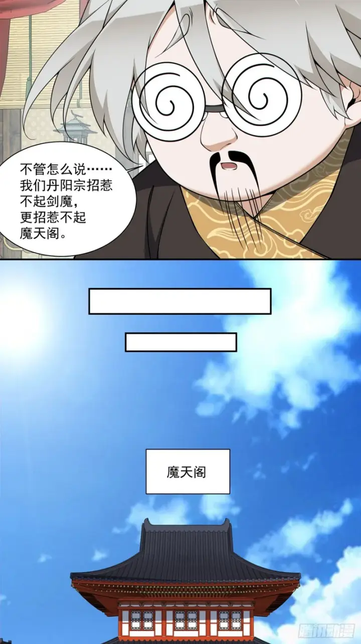 漫画《我的徒弟都是大反派》第四百六十一回第3张图