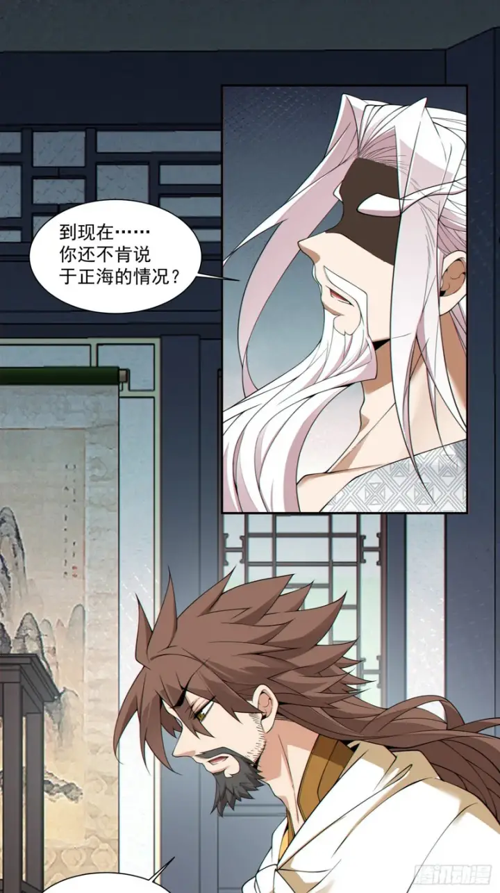 漫画《我的徒弟都是大反派》第四百六十一回第30张图