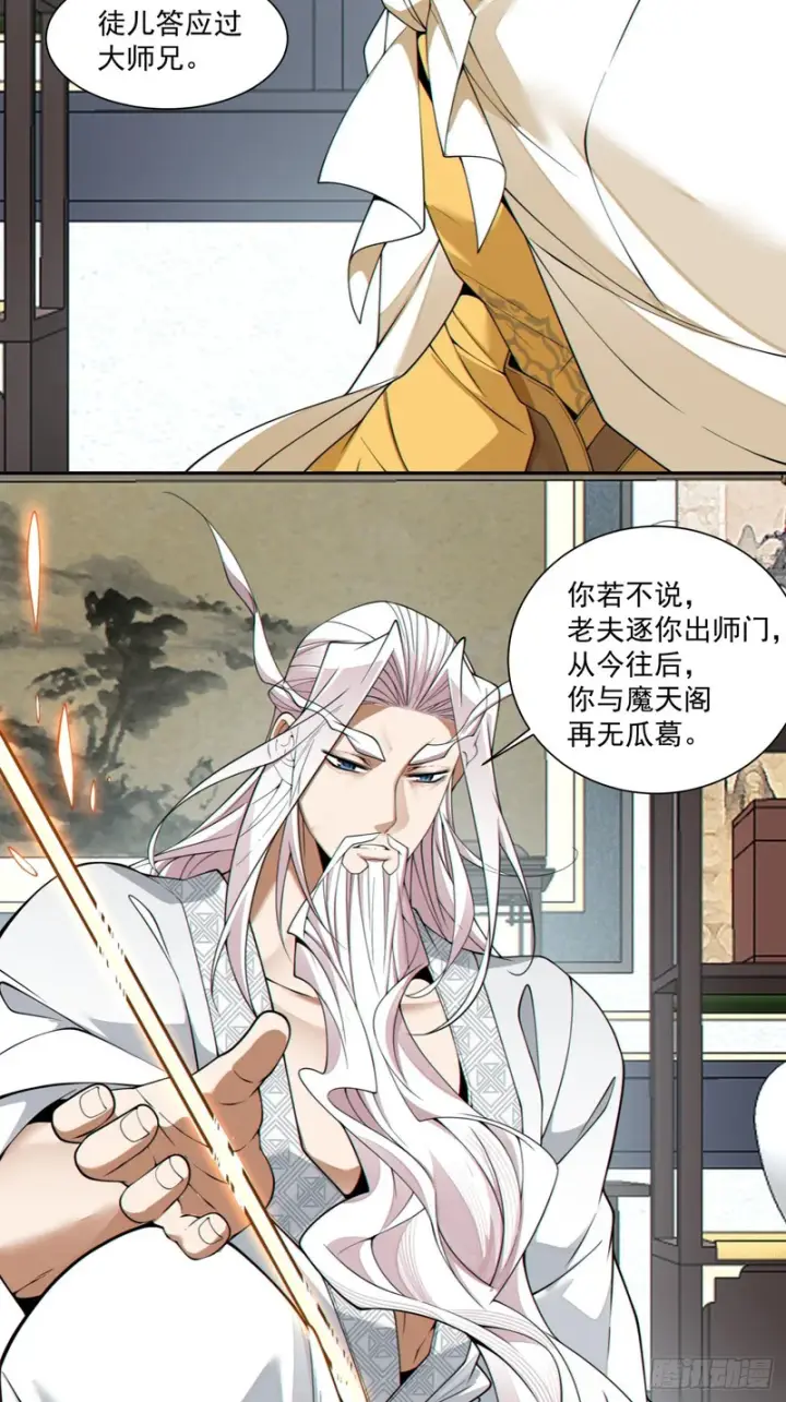 漫画《我的徒弟都是大反派》第四百六十一回第31张图