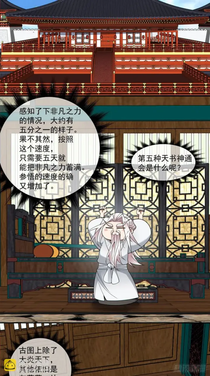 漫画《我的徒弟都是大反派》第四百六十一回第4张图
