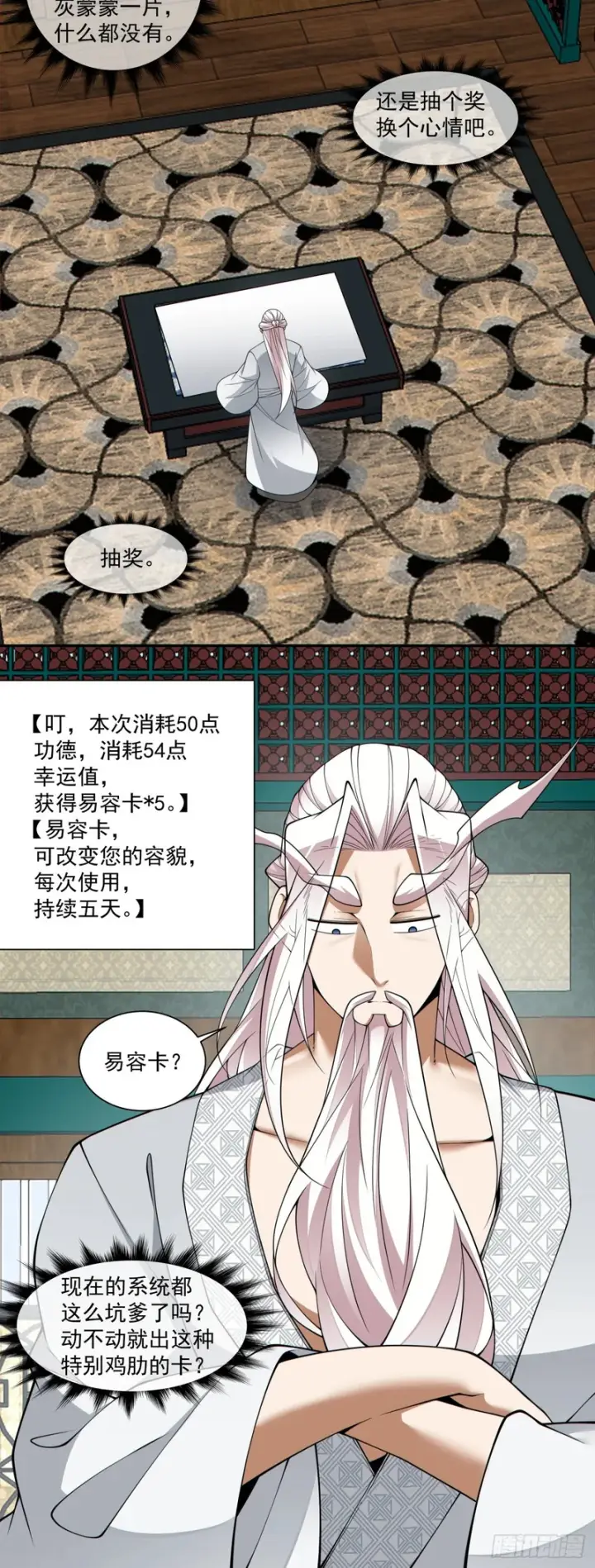 漫画《我的徒弟都是大反派》第四百六十一回第5张图