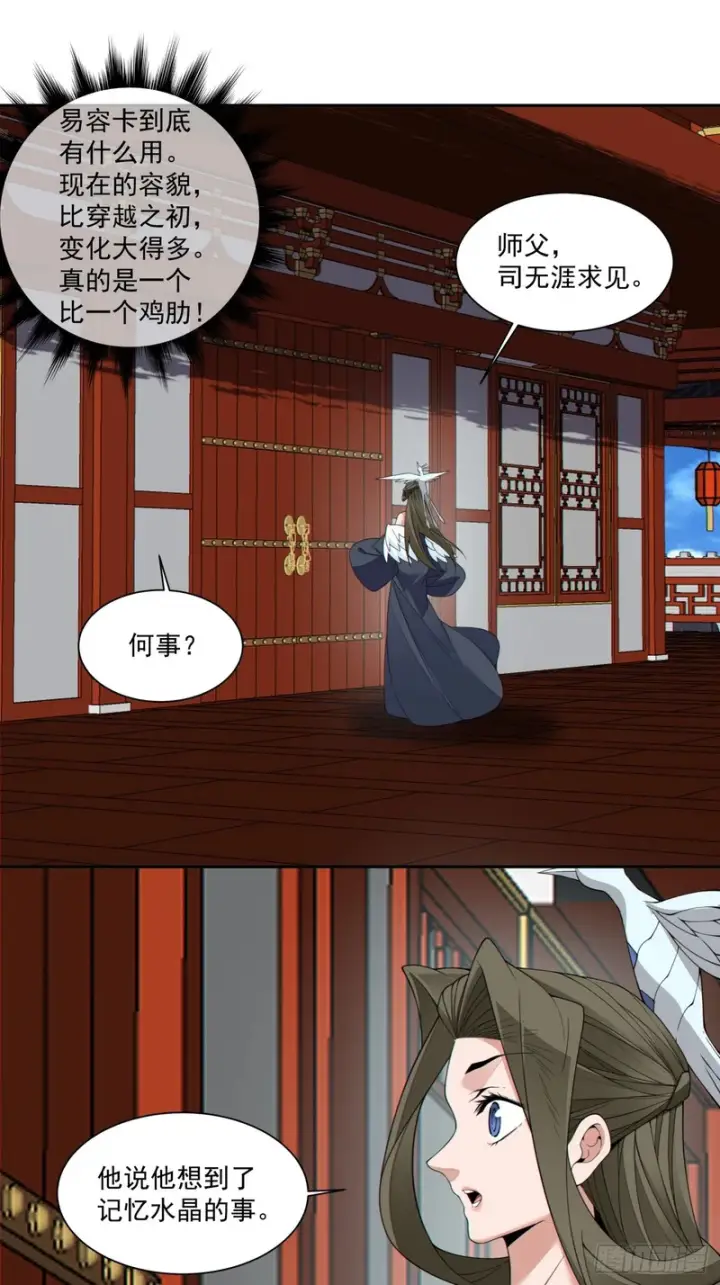漫画《我的徒弟都是大反派》第四百六十一回第6张图