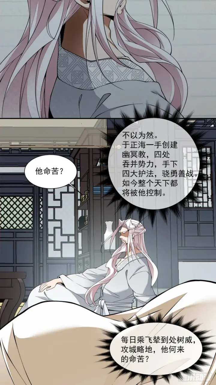 漫画《我的徒弟都是大反派》第四百六十二回第11张图