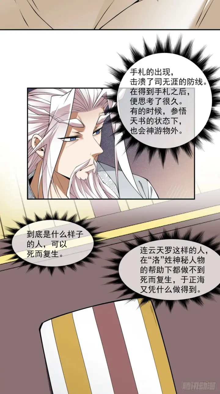 漫画《我的徒弟都是大反派》第四百六十二回第12张图