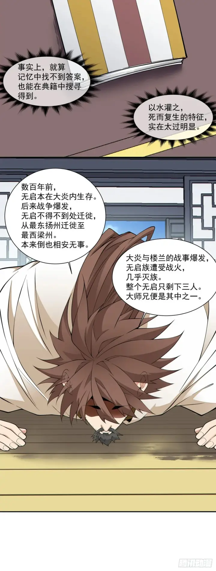 漫画《我的徒弟都是大反派》第四百六十二回第13张图