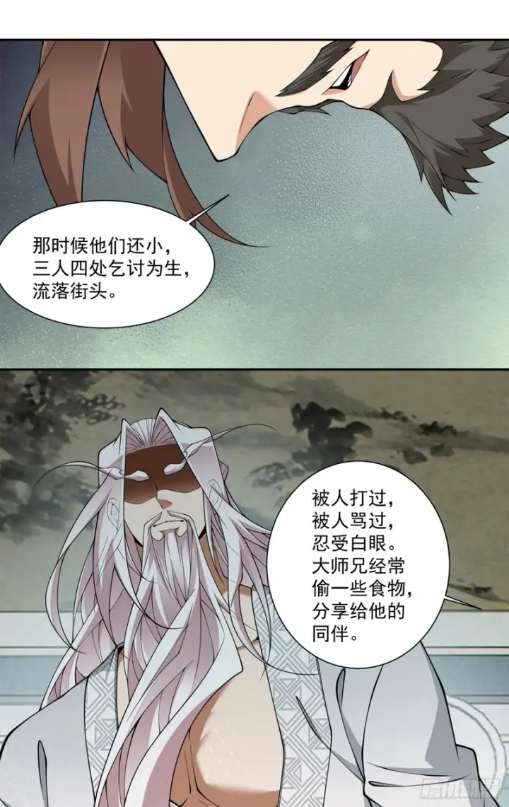 漫画《我的徒弟都是大反派》第四百六十二回第14张图