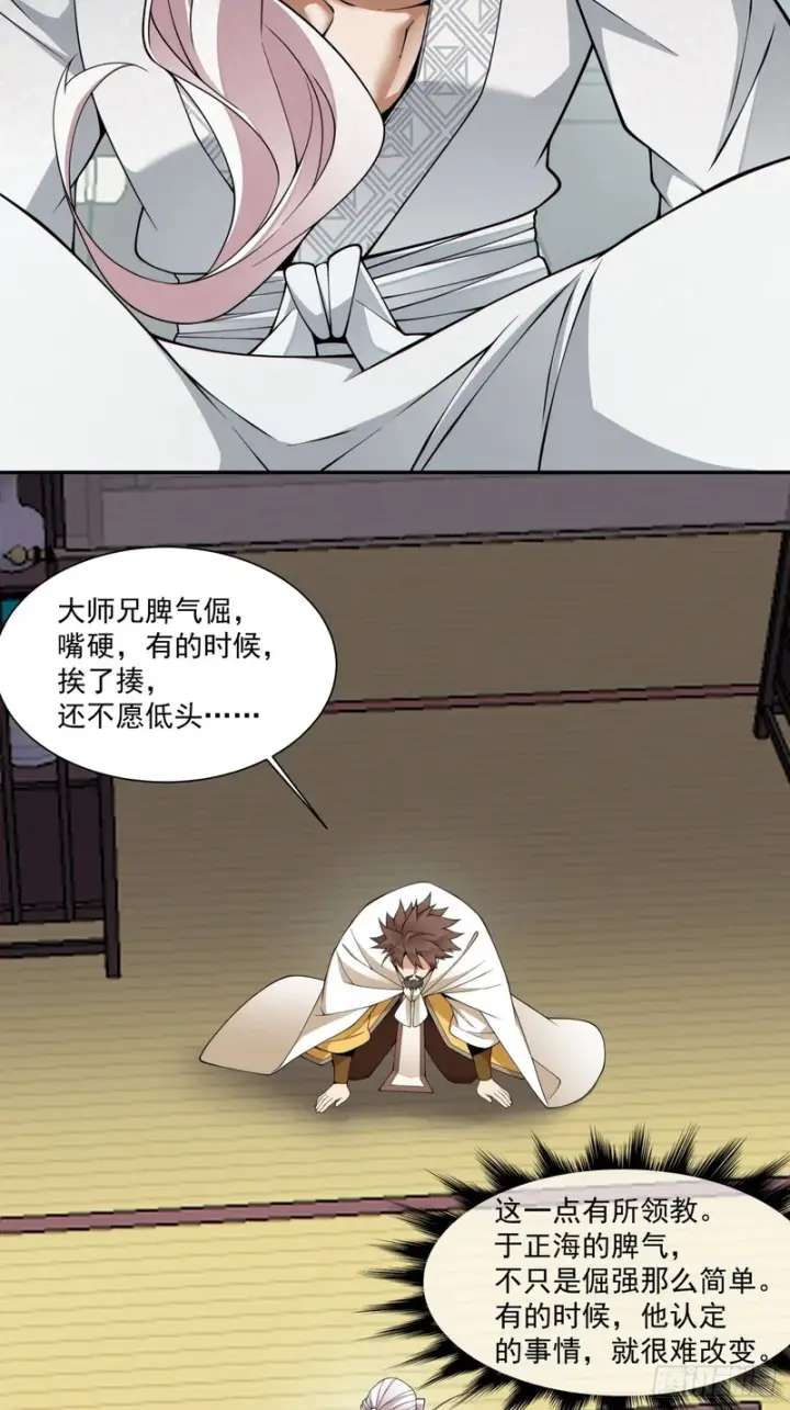 漫画《我的徒弟都是大反派》第四百六十二回第15张图