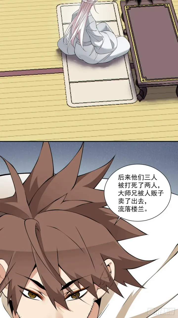 漫画《我的徒弟都是大反派》第四百六十二回第16张图