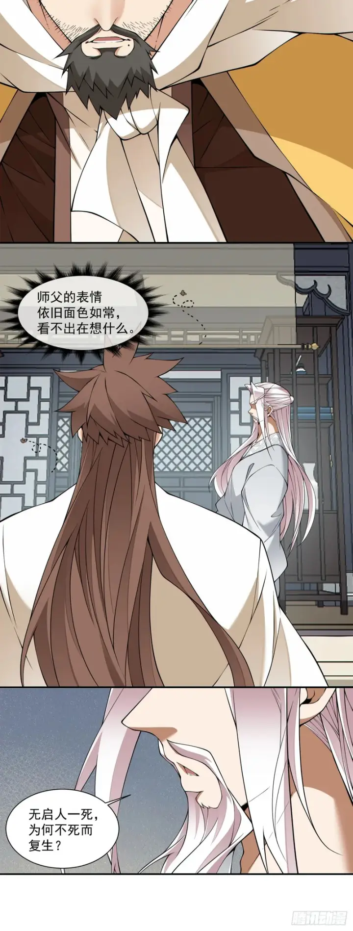 漫画《我的徒弟都是大反派》第四百六十二回第17张图