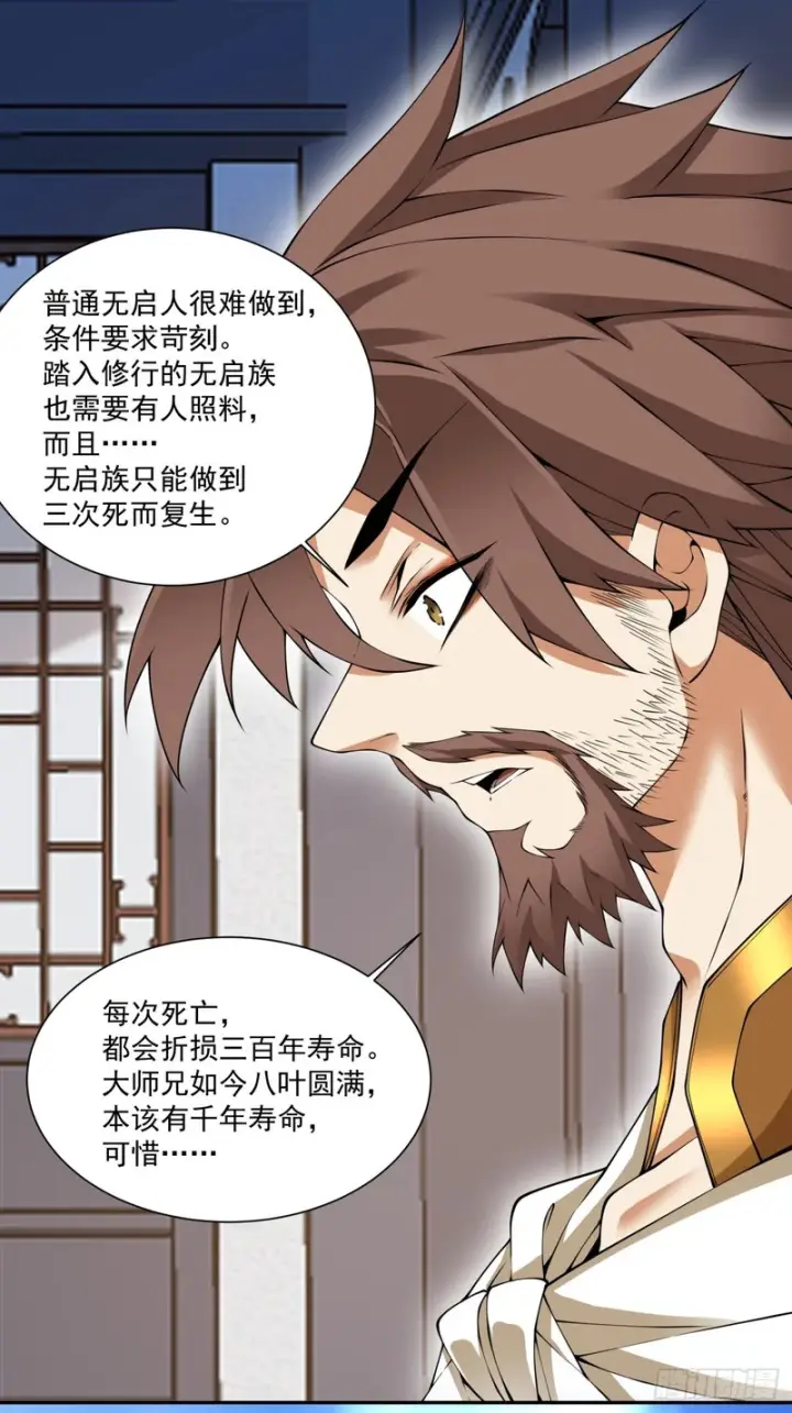 漫画《我的徒弟都是大反派》第四百六十二回第18张图