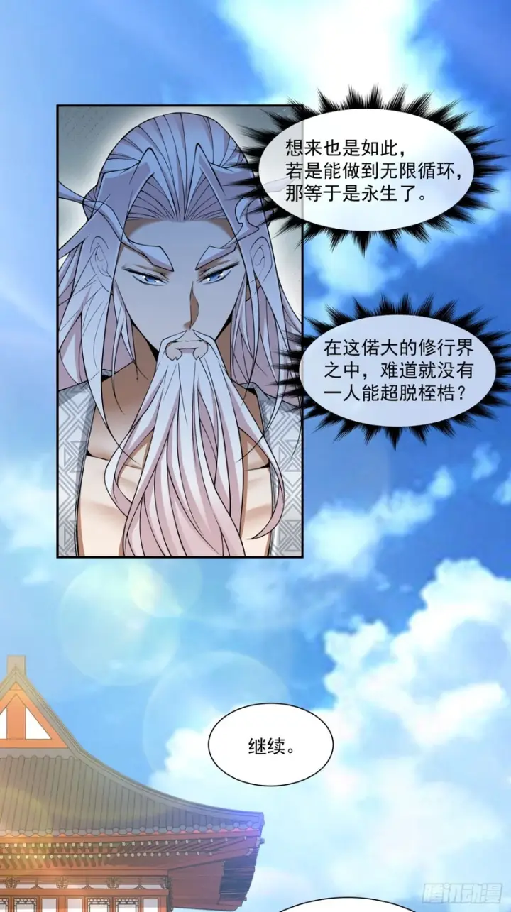 漫画《我的徒弟都是大反派》第四百六十二回第19张图