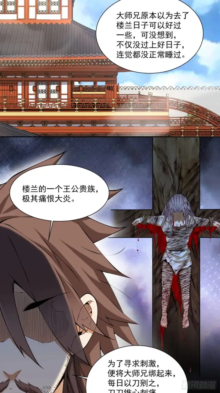 漫画《我的徒弟都是大反派》第四百六十二回第20张图