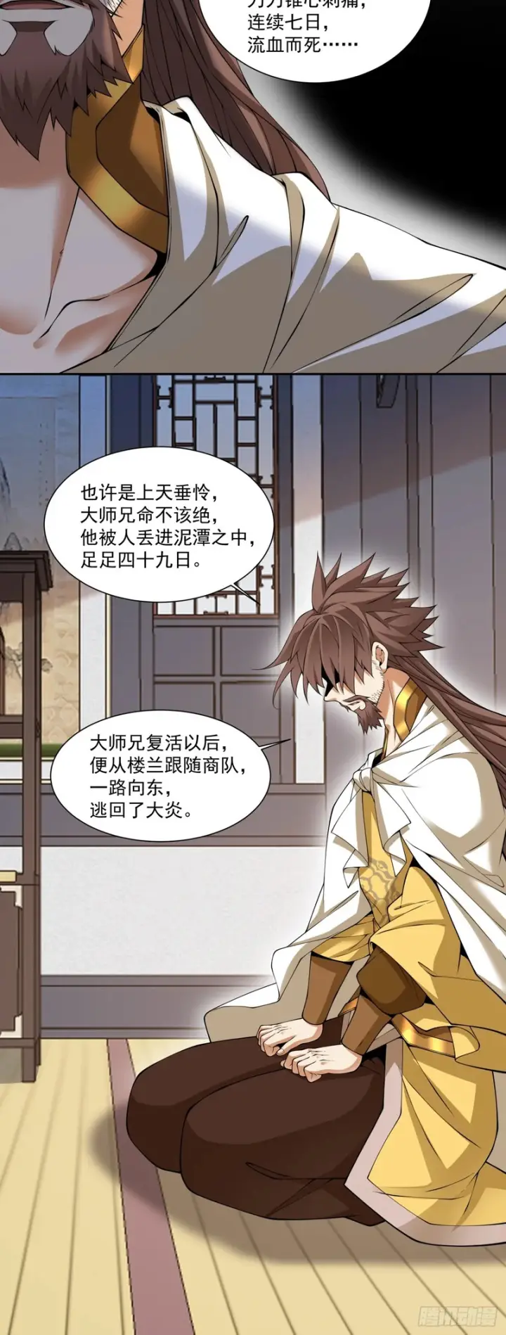漫画《我的徒弟都是大反派》第四百六十二回第21张图