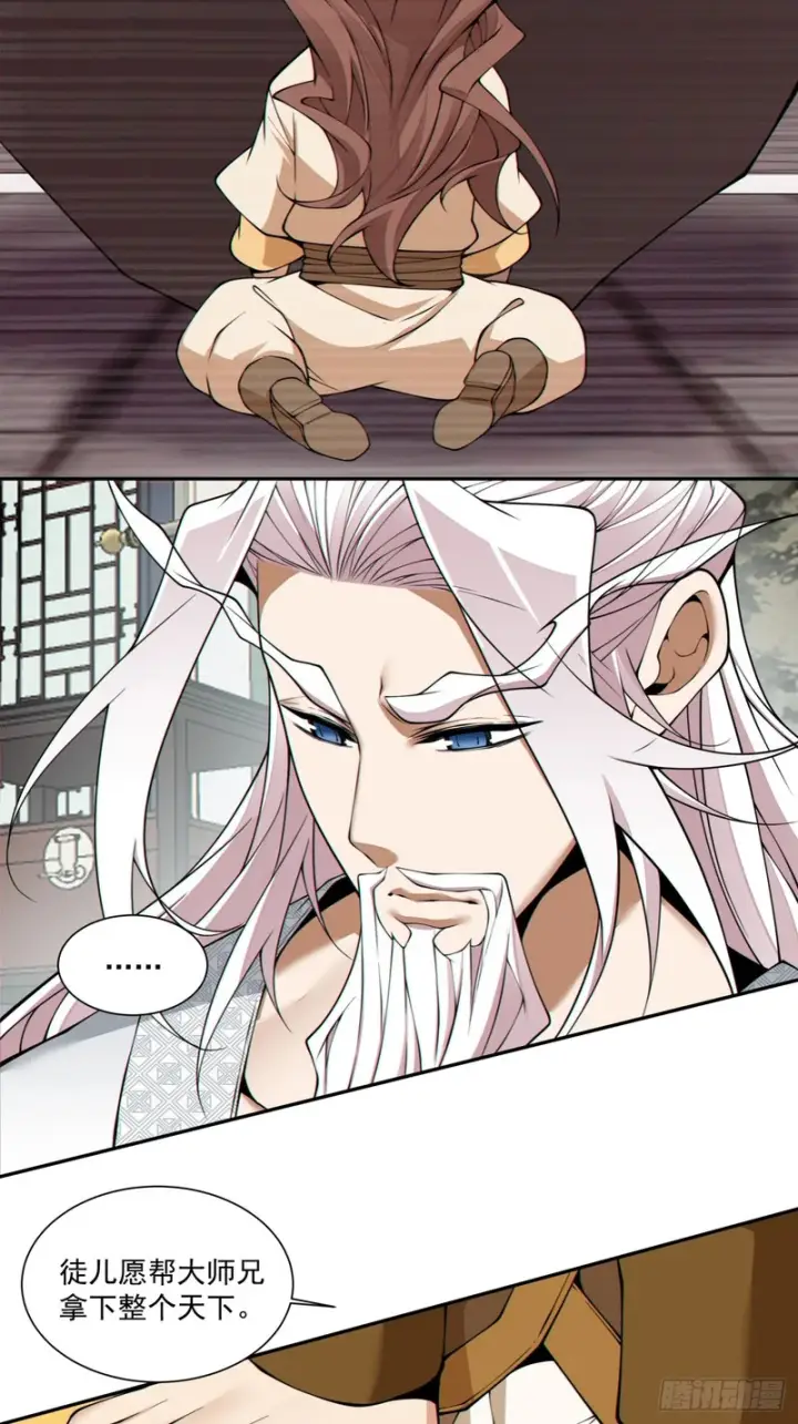 漫画《我的徒弟都是大反派》第四百六十二回第23张图