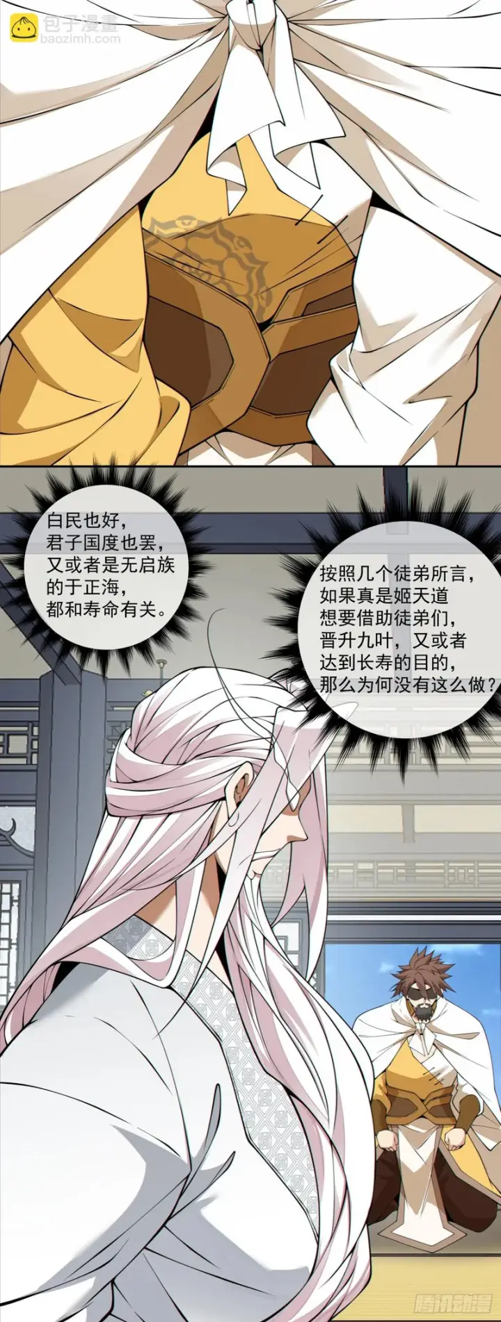 漫画《我的徒弟都是大反派》第四百六十二回第25张图