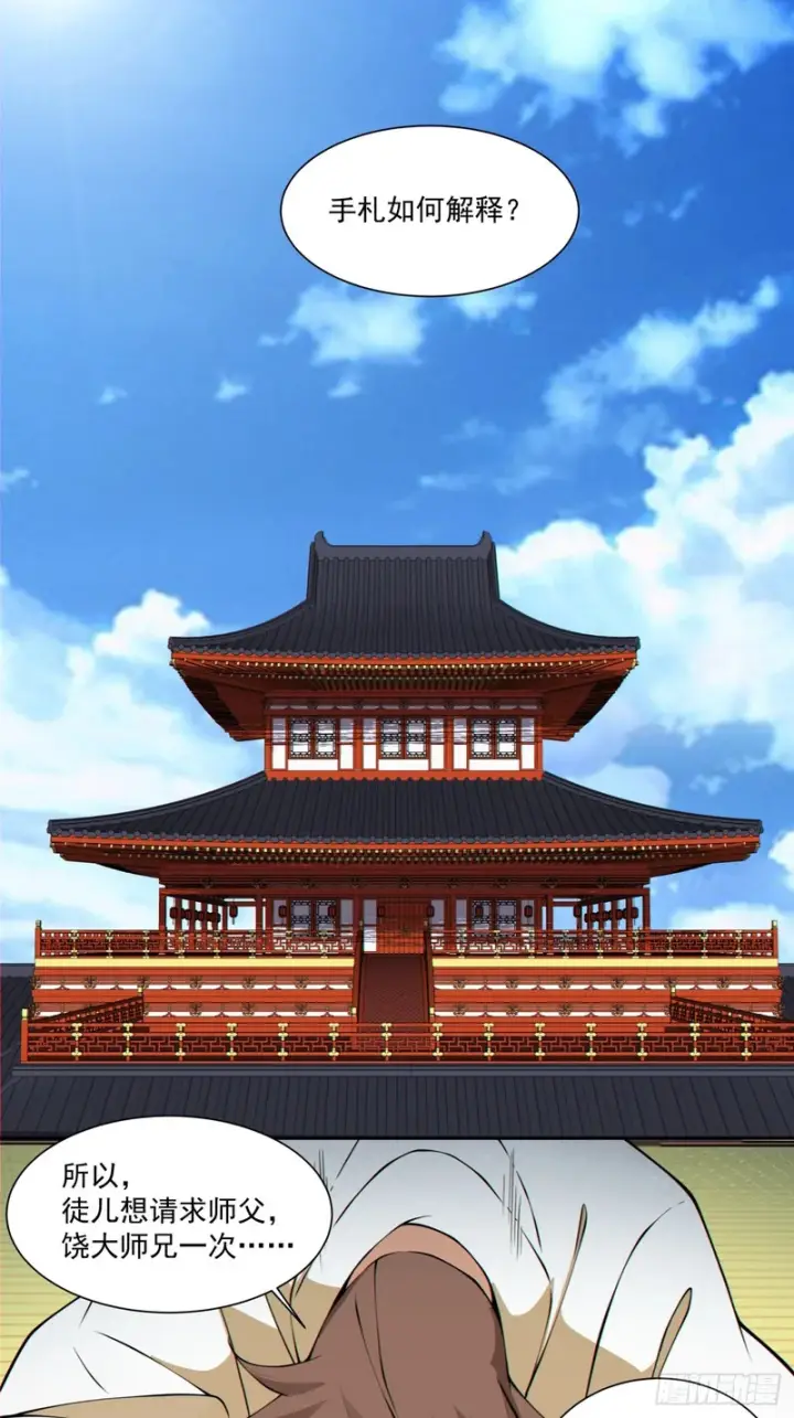 漫画《我的徒弟都是大反派》第四百六十二回第27张图