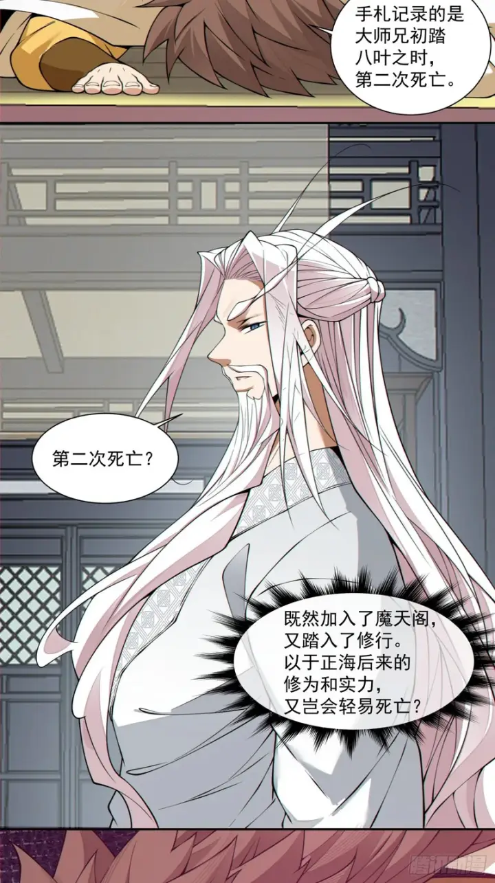 漫画《我的徒弟都是大反派》第四百六十二回第28张图