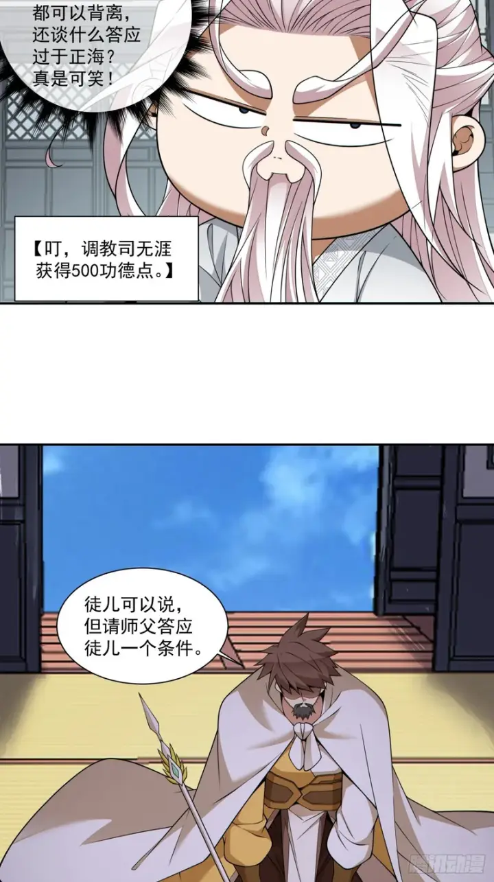 漫画《我的徒弟都是大反派》第四百六十二回第3张图