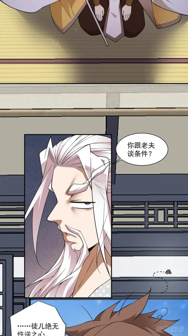 漫画《我的徒弟都是大反派》第四百六十二回第4张图