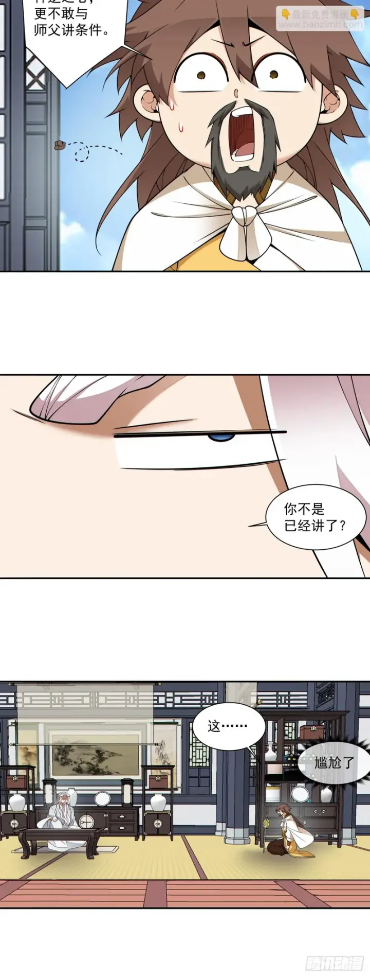 漫画《我的徒弟都是大反派》第四百六十二回第5张图
