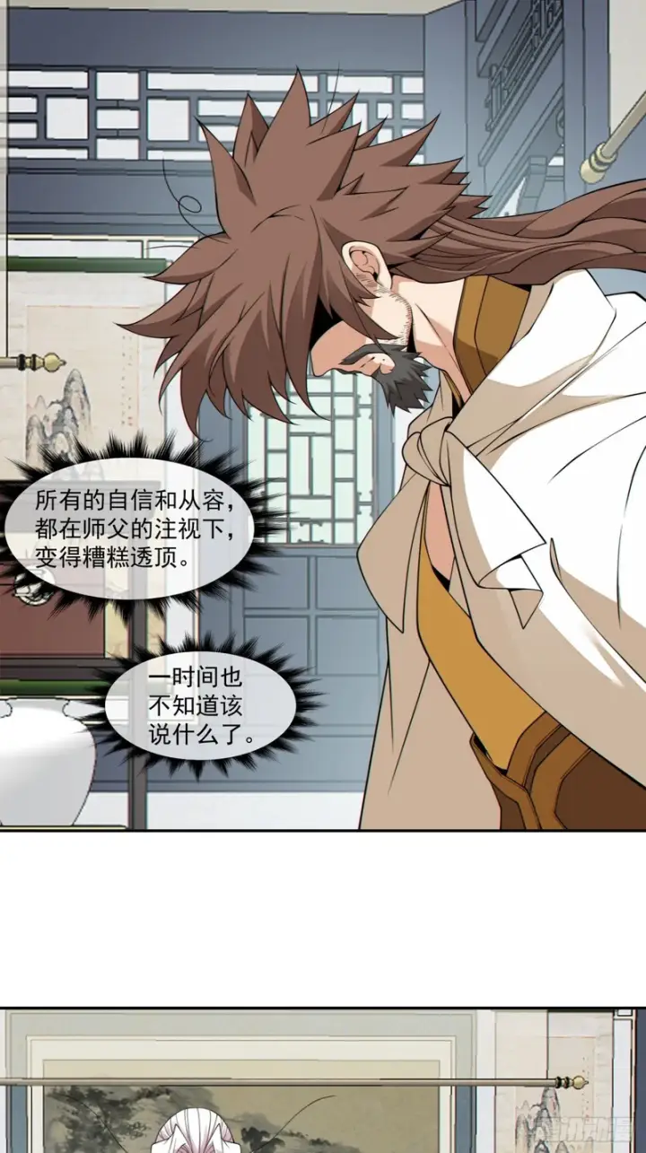 漫画《我的徒弟都是大反派》第四百六十二回第6张图