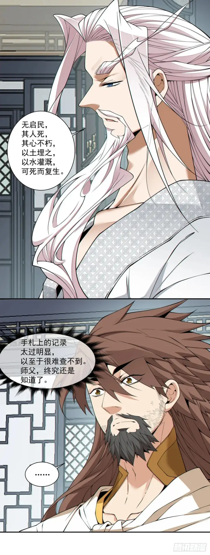漫画《我的徒弟都是大反派》第四百六十二回第9张图
