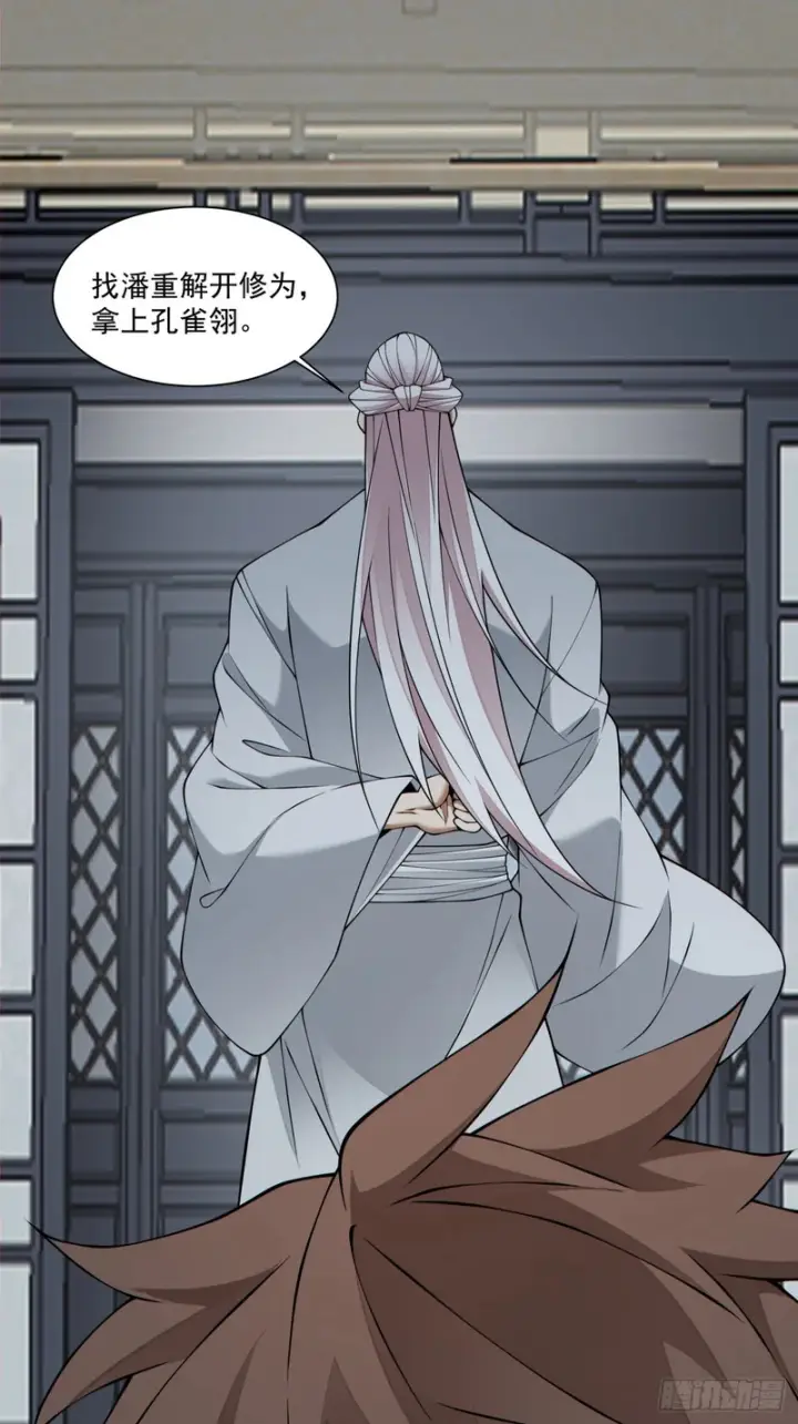 漫画《我的徒弟都是大反派》第四百六十三回第10张图