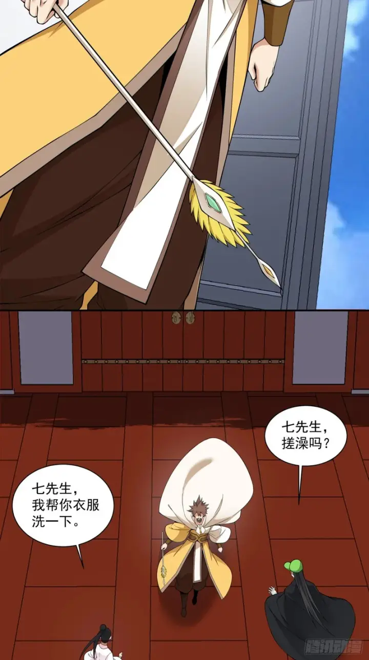 漫画《我的徒弟都是大反派》第四百六十三回第12张图