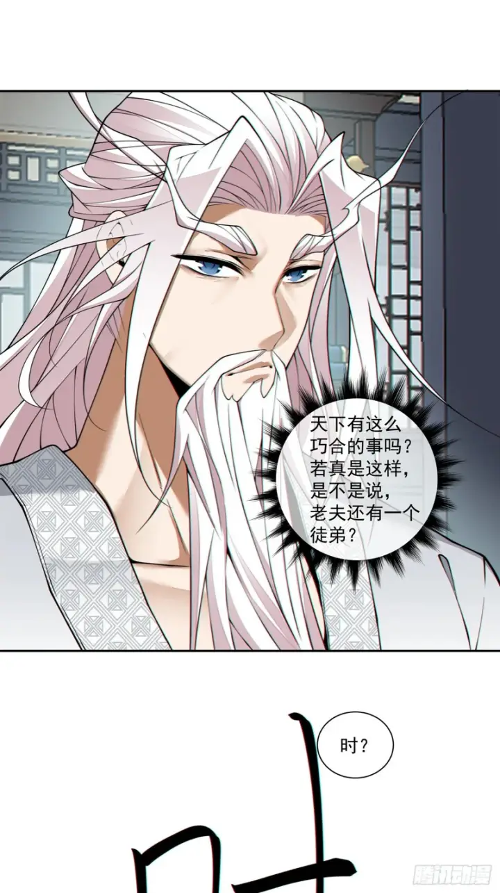 漫画《我的徒弟都是大反派》第四百六十三回第14张图