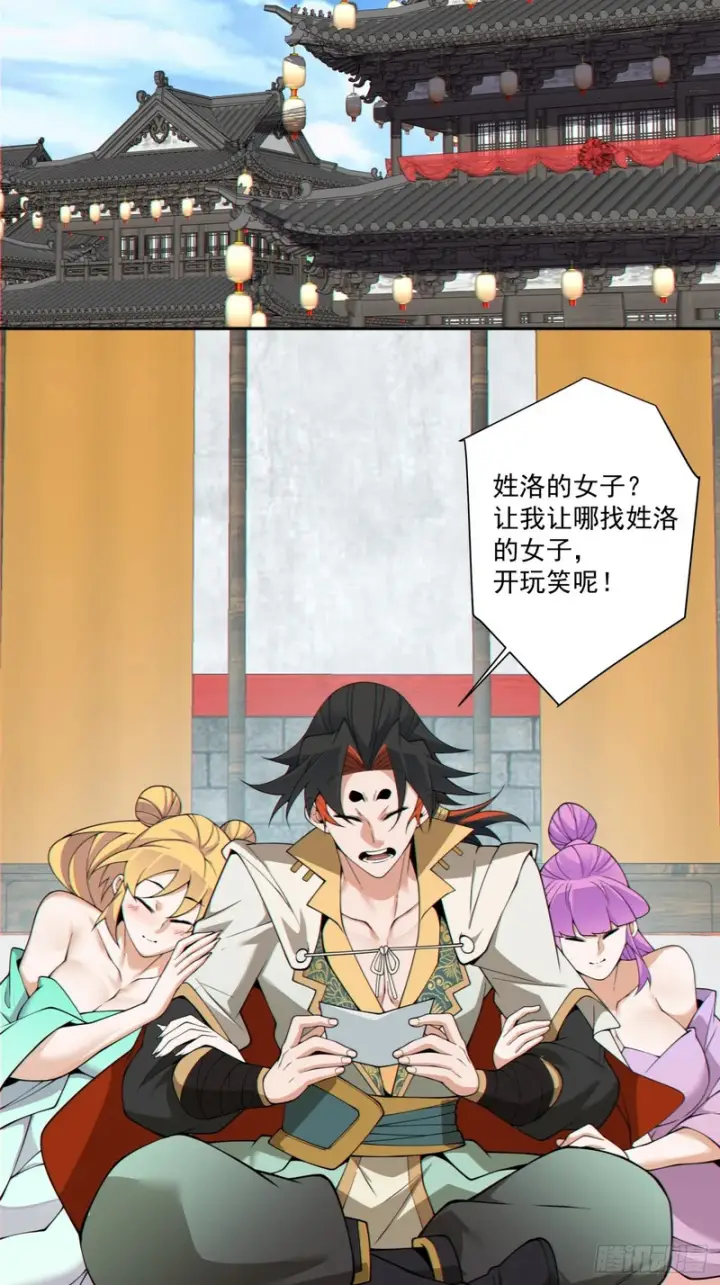 漫画《我的徒弟都是大反派》第四百六十三回第16张图