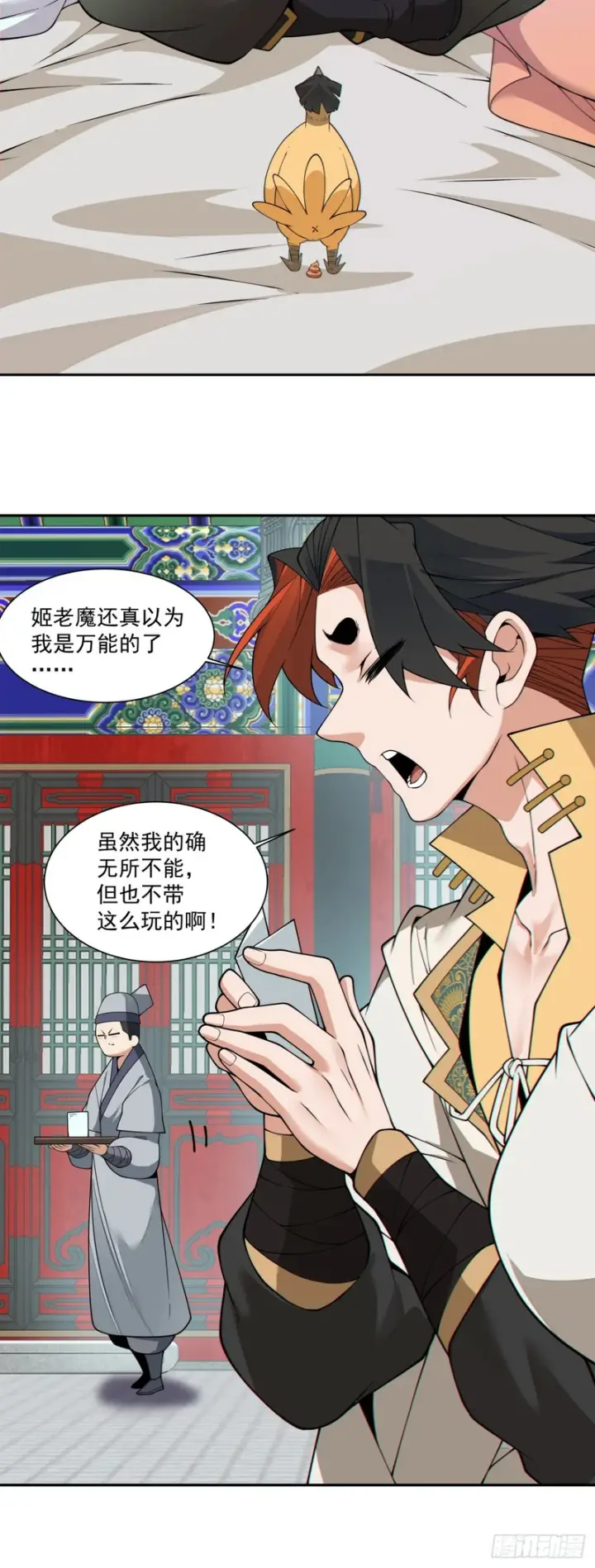 漫画《我的徒弟都是大反派》第四百六十三回第17张图