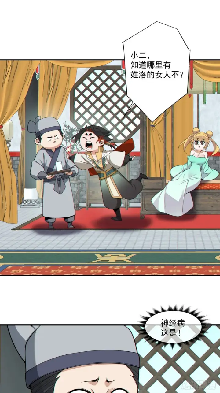 漫画《我的徒弟都是大反派》第四百六十三回第18张图