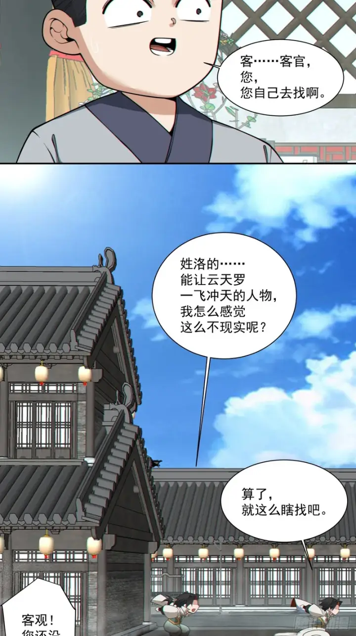 漫画《我的徒弟都是大反派》第四百六十三回第19张图