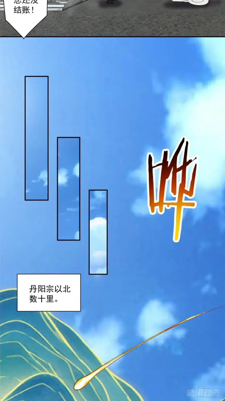 漫画《我的徒弟都是大反派》第四百六十三回第20张图