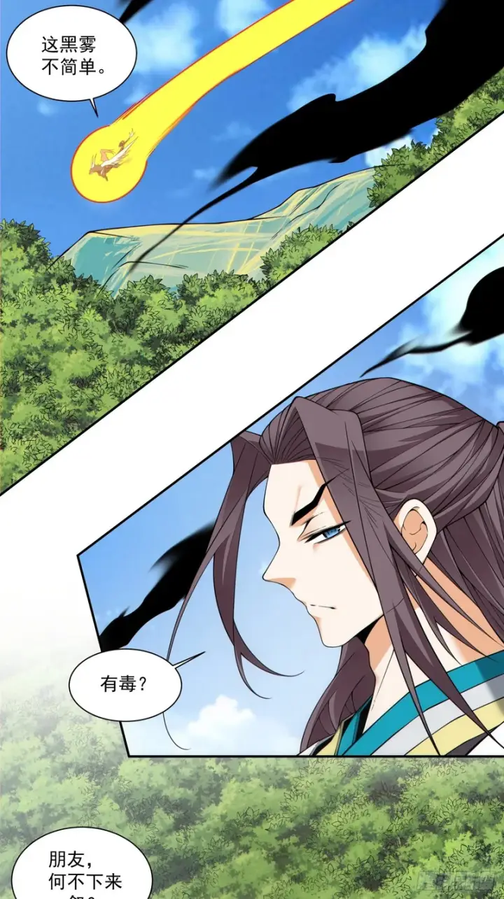 漫画《我的徒弟都是大反派》第四百六十三回第24张图