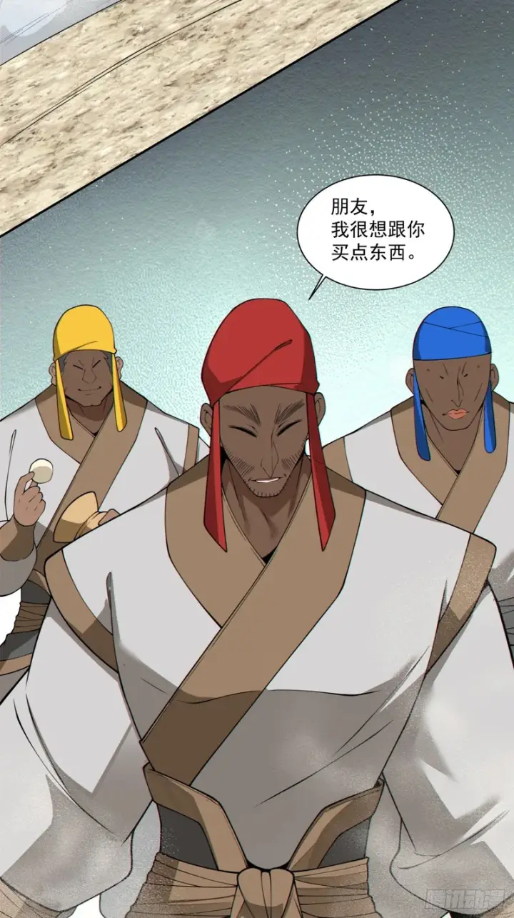 漫画《我的徒弟都是大反派》第四百六十三回第27张图