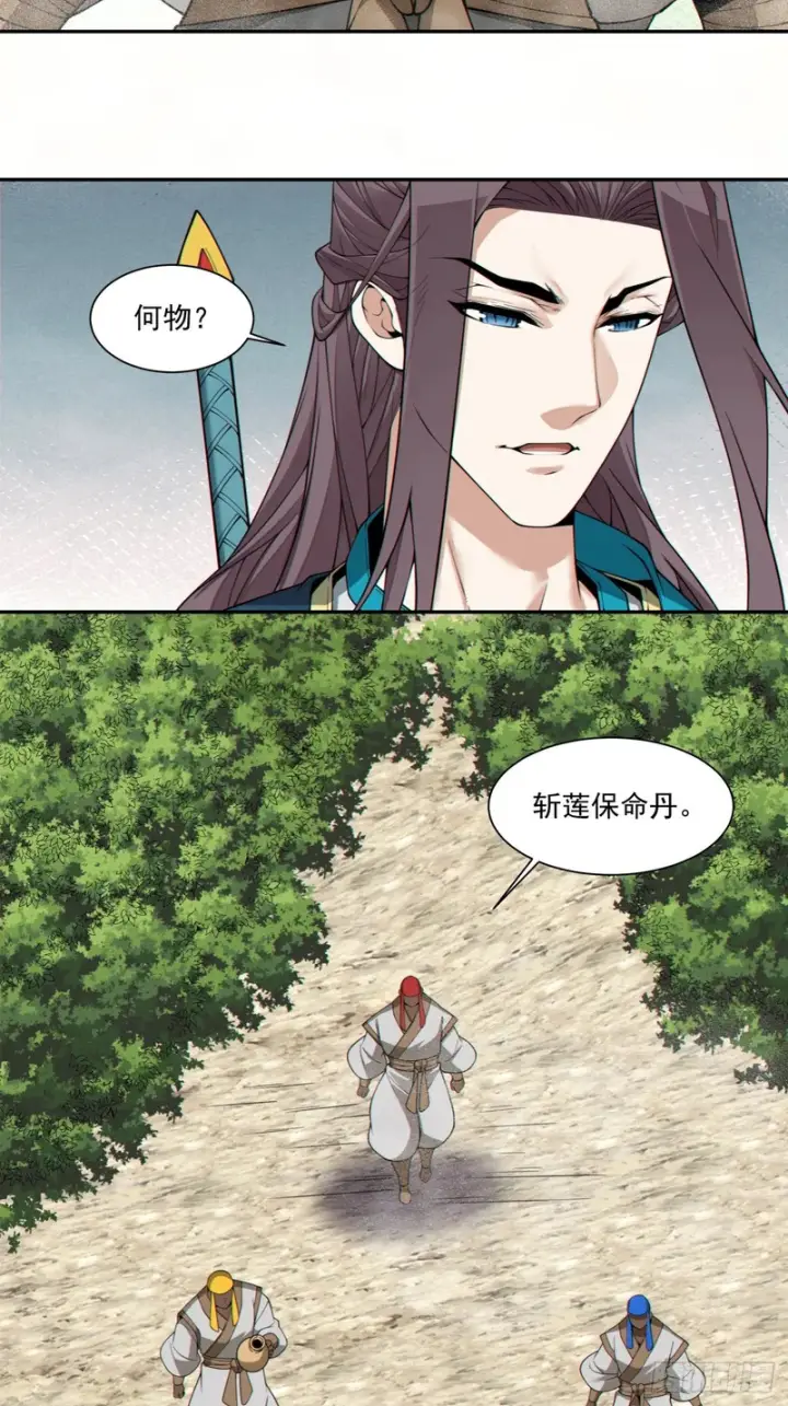 漫画《我的徒弟都是大反派》第四百六十三回第28张图