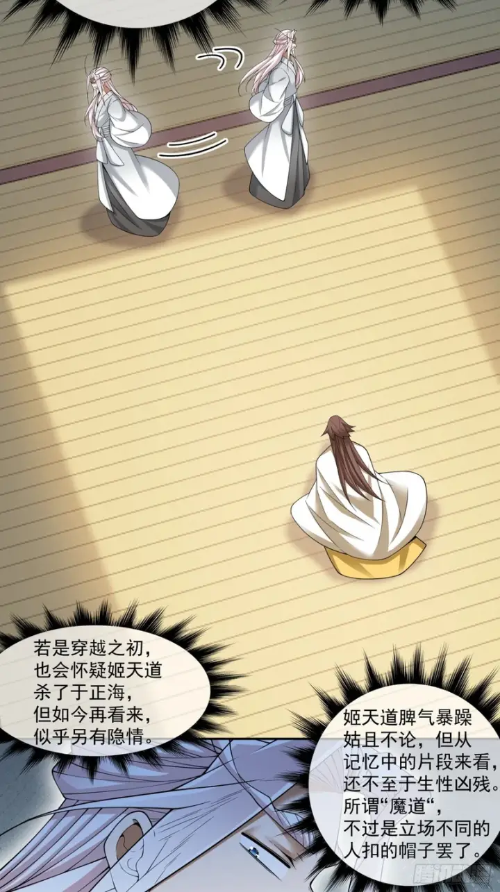漫画《我的徒弟都是大反派》第四百六十三回第3张图