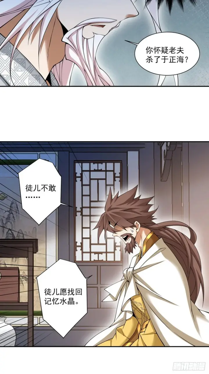 漫画《我的徒弟都是大反派》第四百六十三回第4张图