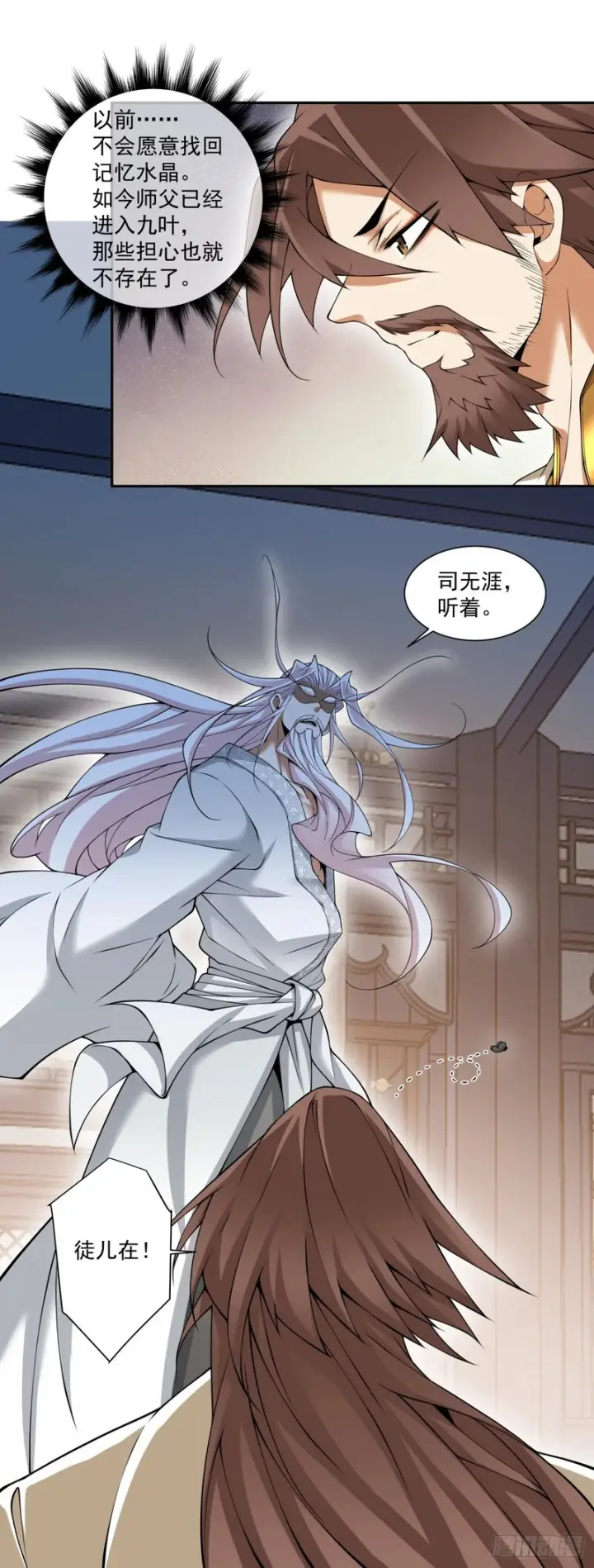 漫画《我的徒弟都是大反派》第四百六十三回第5张图