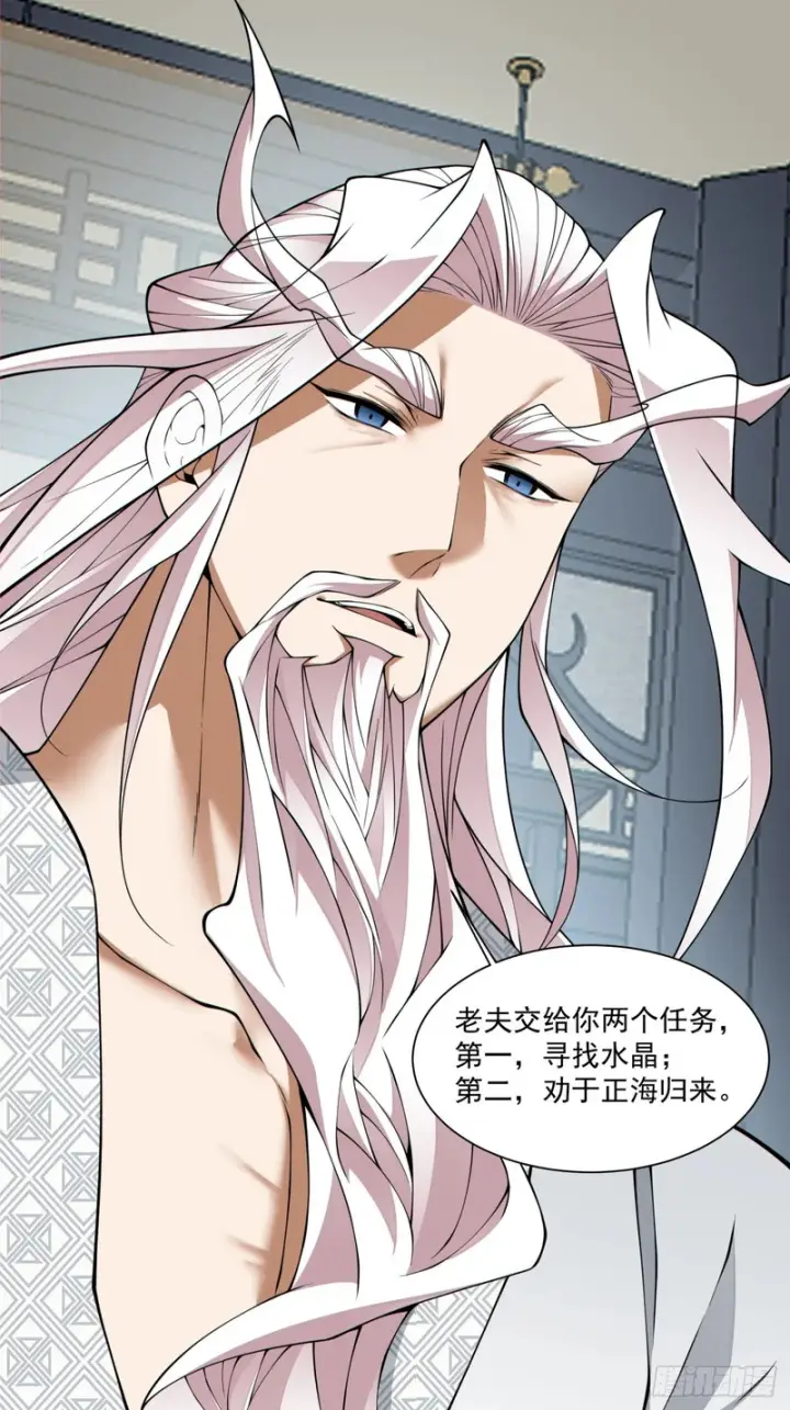 漫画《我的徒弟都是大反派》第四百六十三回第6张图