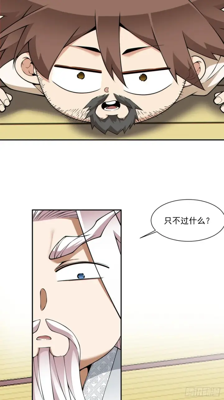漫画《我的徒弟都是大反派》第四百六十三回第8张图