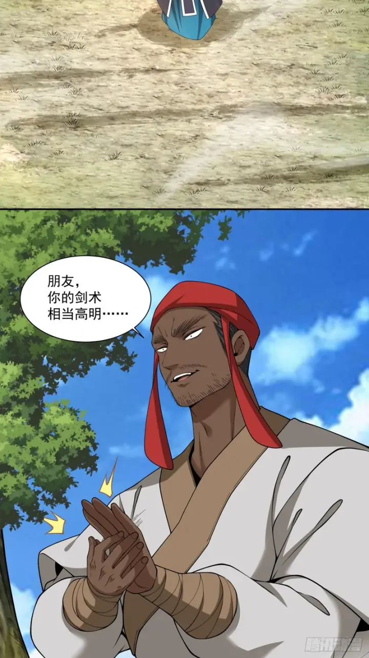 漫画《我的徒弟都是大反派》第四百六十四回第15张图