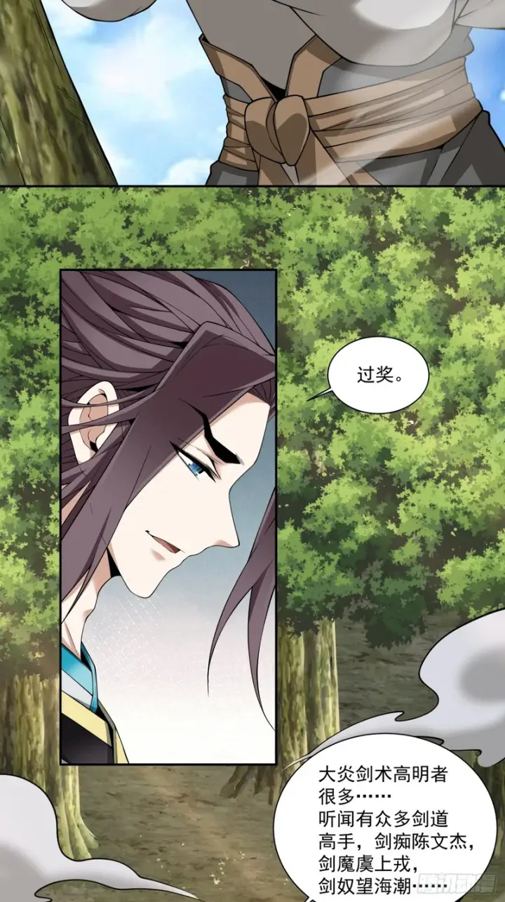 漫画《我的徒弟都是大反派》第四百六十四回第16张图