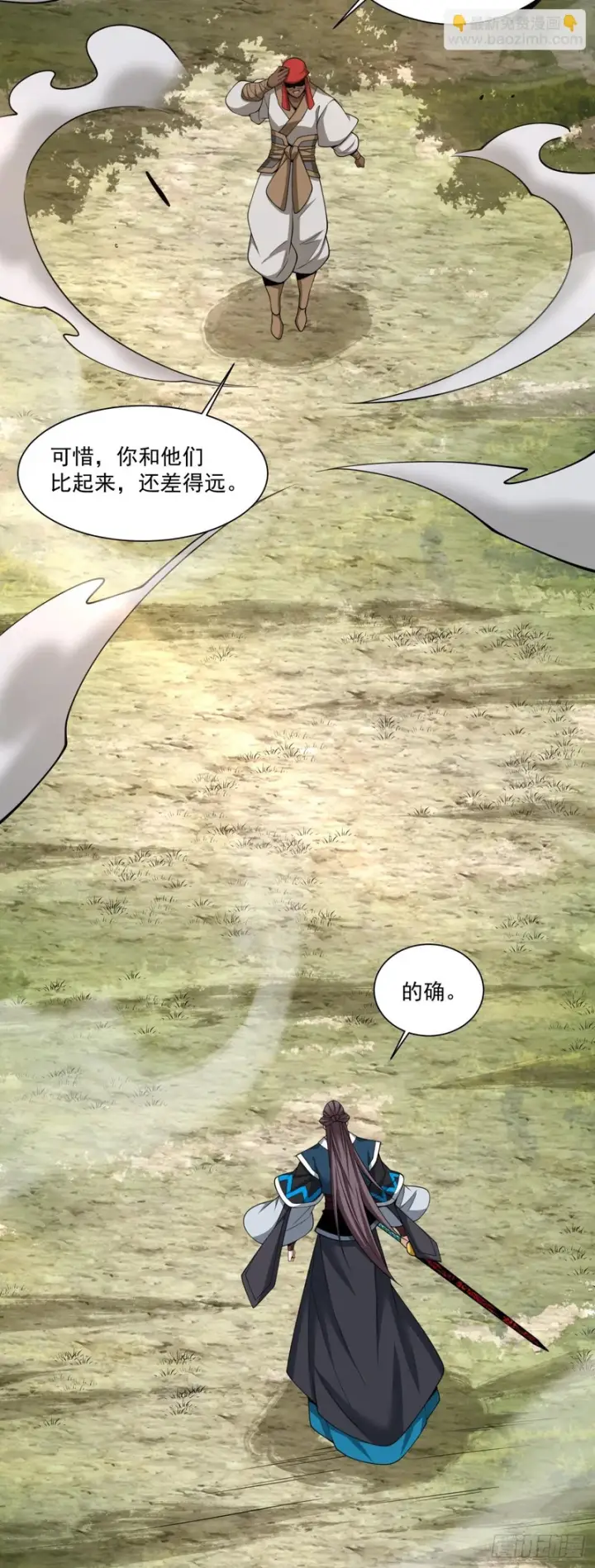 漫画《我的徒弟都是大反派》第四百六十四回第17张图