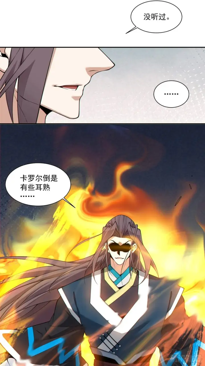 漫画《我的徒弟都是大反派》第四百六十四回第19张图